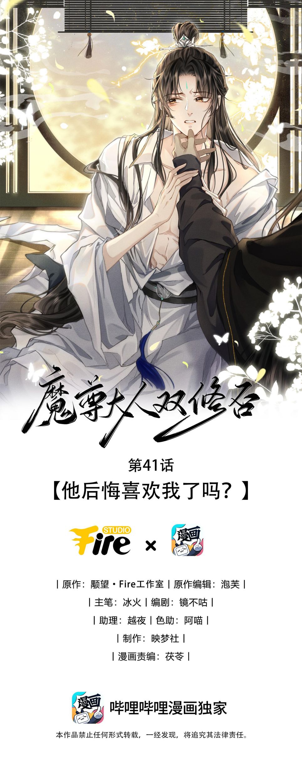Ma Tôn Đại Nhân Song Tu Không Chapter 41 - Next Chapter 42