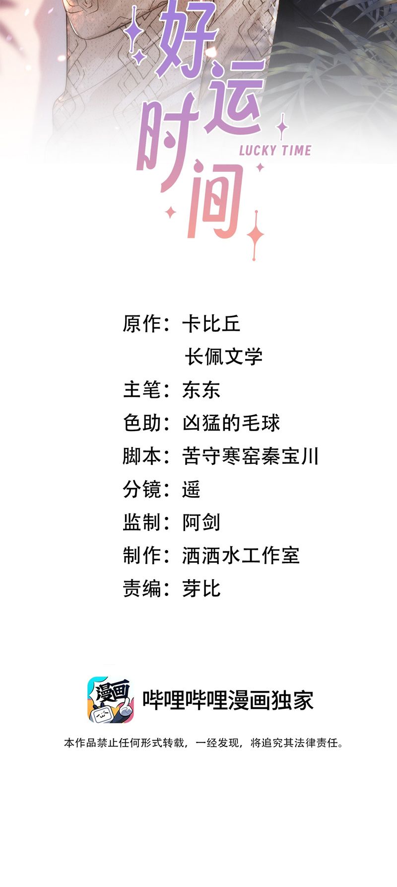 Thời Gian May Mắn Chapter 5 - Trang 3