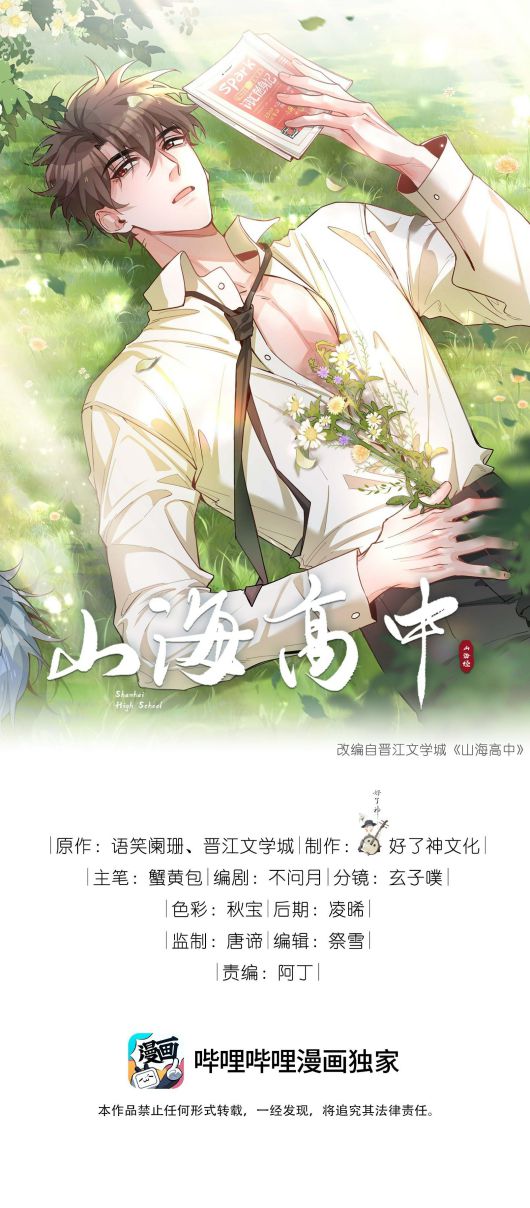 Sơn Hải Cao Trung Chapter 77 - Next Chapter 78