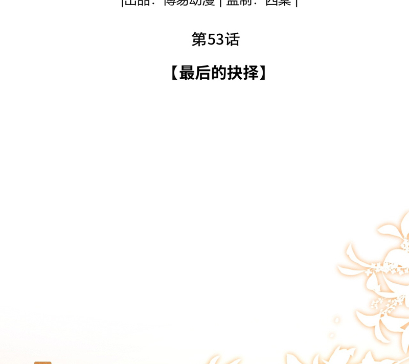 Đan Tiêu Vạn Dặm Chapter 53 - Trang 4