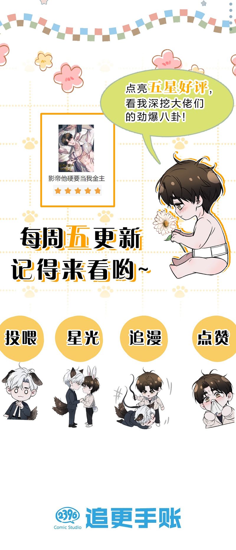 Ảnh Đế Cứ Muốn Làm Kim Chủ Của Tôi Chapter 8 - Next Chapter 9