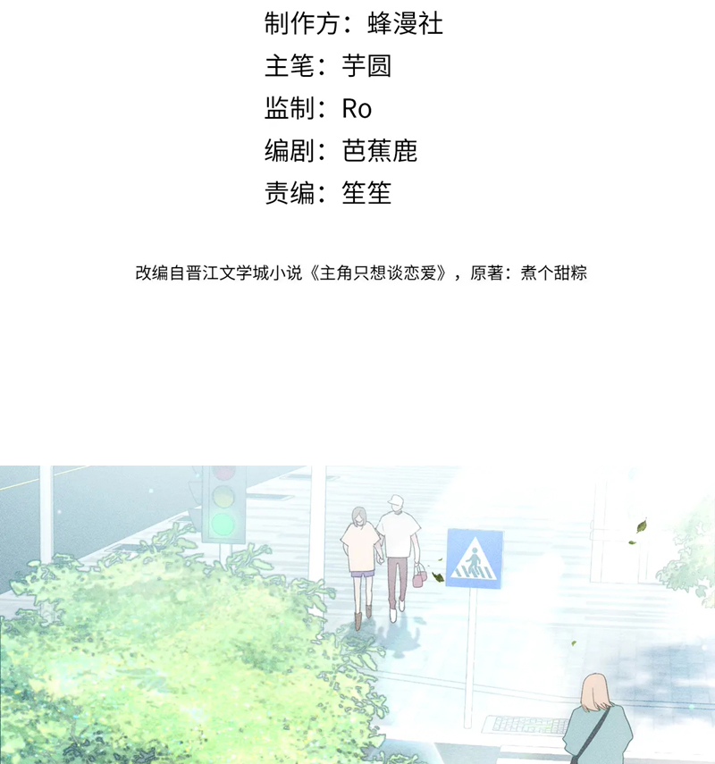 Nhân Vật Chính Chỉ Muốn Yêu Đương Chapter 95 - Next Chapter 96