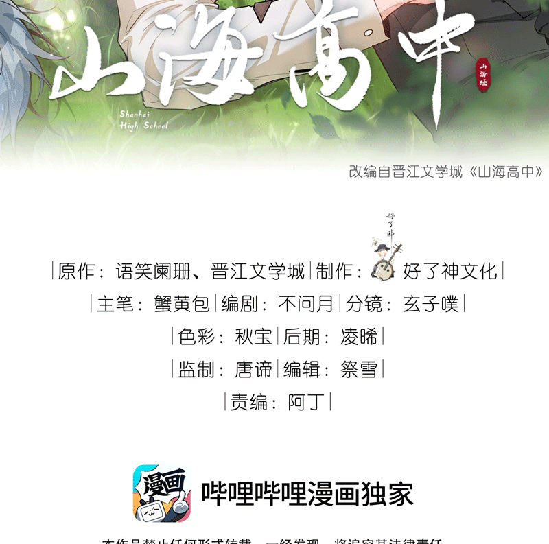 Sơn Hải Cao Trung Chapter 78 - Trang 3