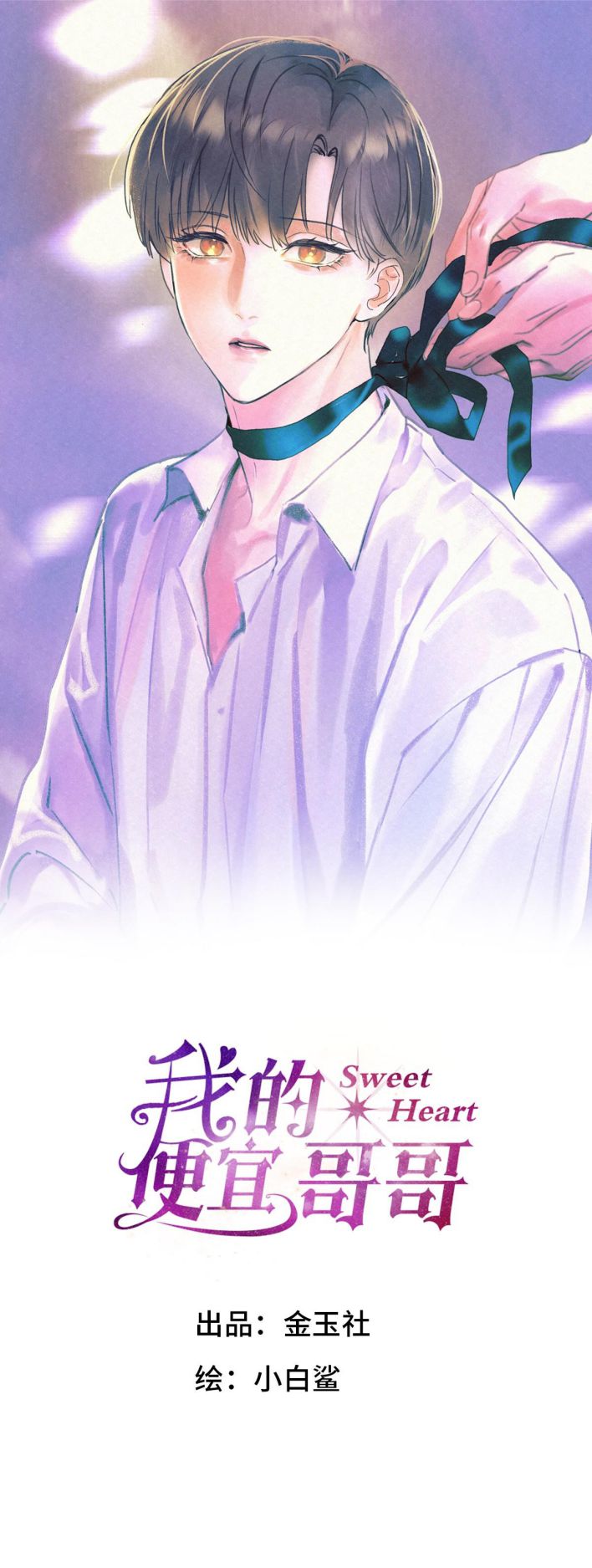 Anh Trai Tiện Lợi Của Tôi Chap 2 - Trang 3