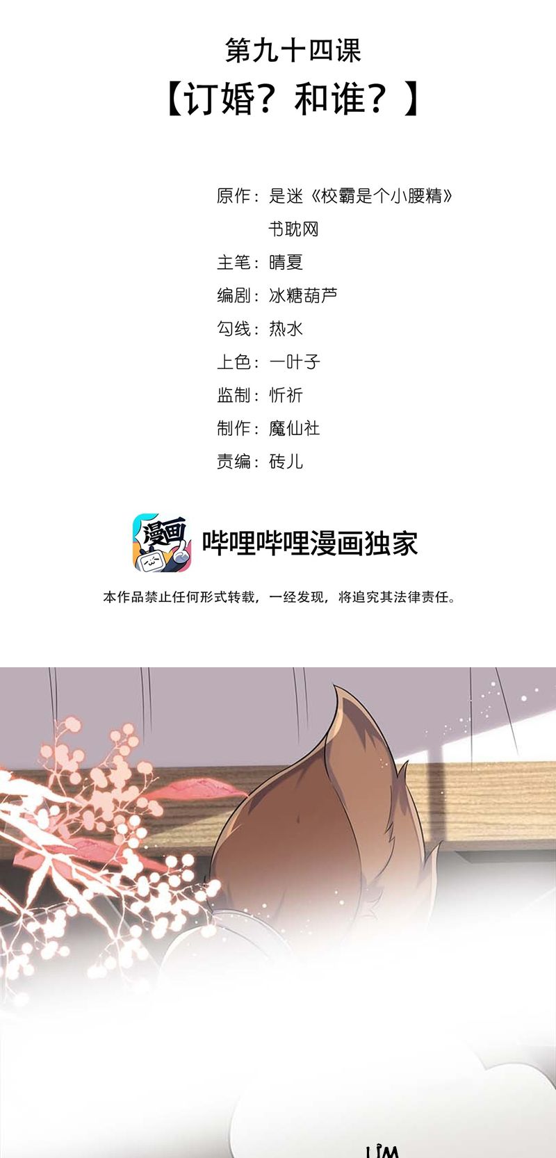 Giáo Bá Là Một Tên Yêu Tinh Chapter 94 - Next Chapter 95