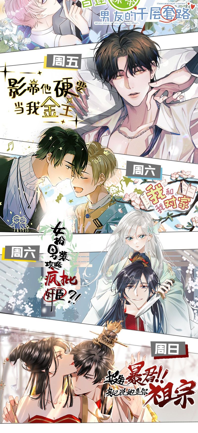 Ảnh Đế Cứ Muốn Làm Kim Chủ Của Tôi Chapter 11 - Next Chapter 12