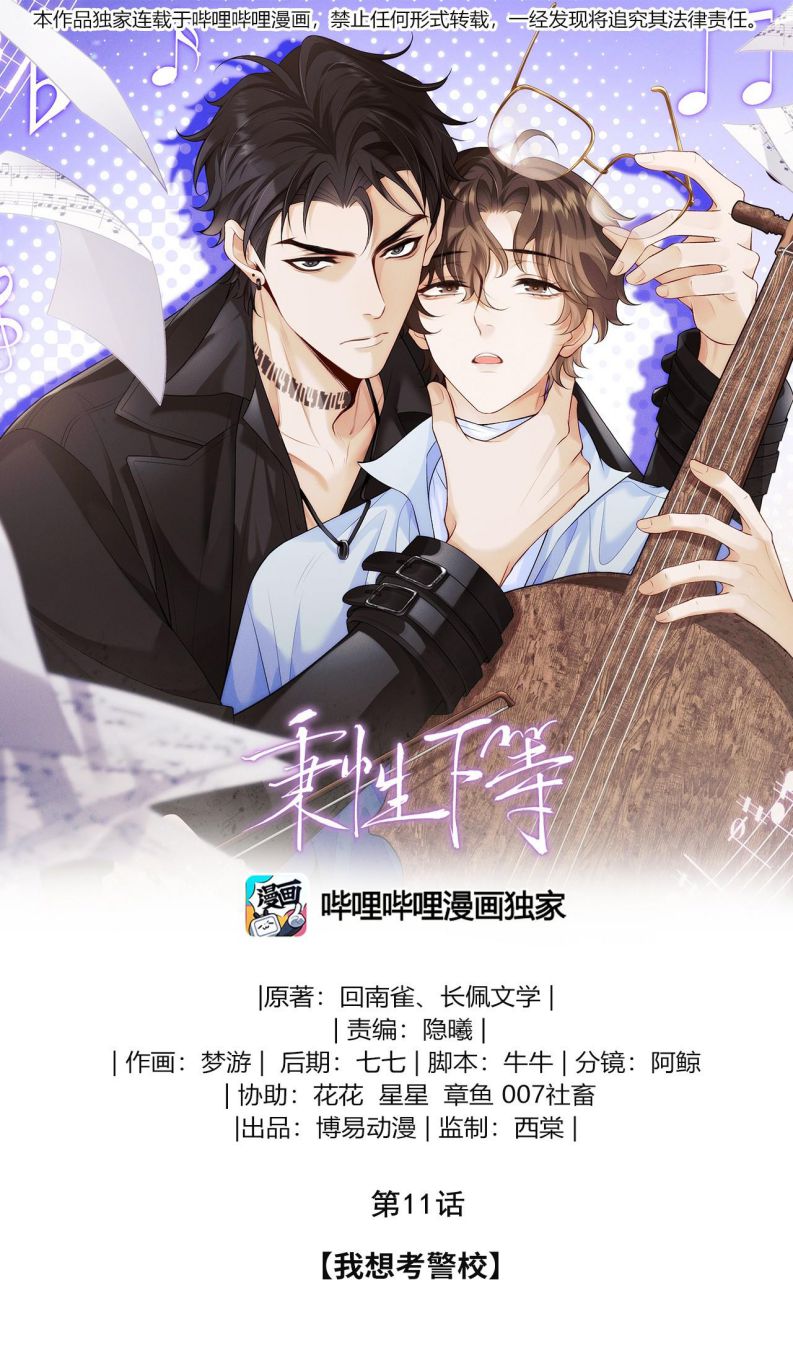 Bản Tính Hạ Đẳng Chapter 11 - Next Chapter 12