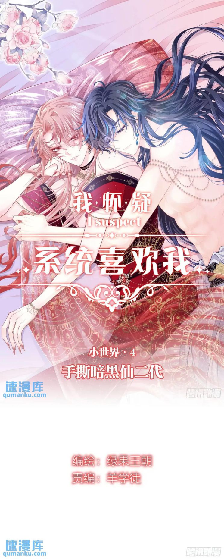 Tôi Nghi Ngờ Hệ Thống Thích Tôi Chapter 89 - Trang 2