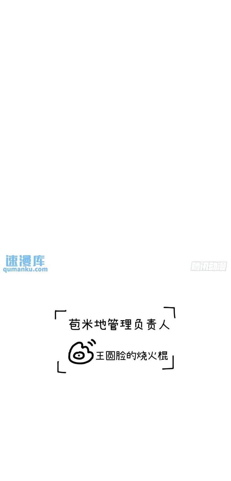 Tôi Không Cùng Anh Đến Vùng Đất Bắp Ngô Đâu! Chapter 26 - Next Chapter 27