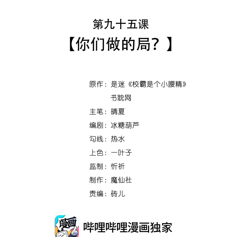 Giáo Bá Là Một Tên Yêu Tinh Chapter 96 - Next Chapter 97