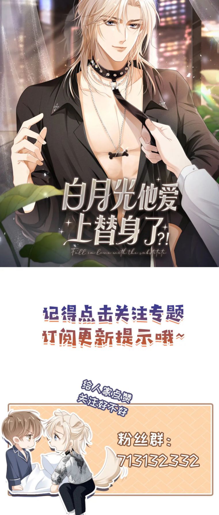 Bạch Nguyệt Quang Hắn Yêu Thế Thân Rồi Sao?! Chap 0 - Next Chapter 1