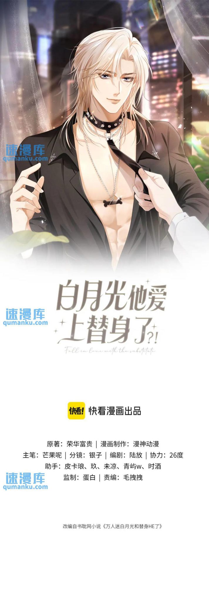 Bạch Nguyệt Quang Hắn Yêu Thế Thân Rồi Sao?! Chapter 7 - Next Chapter 8