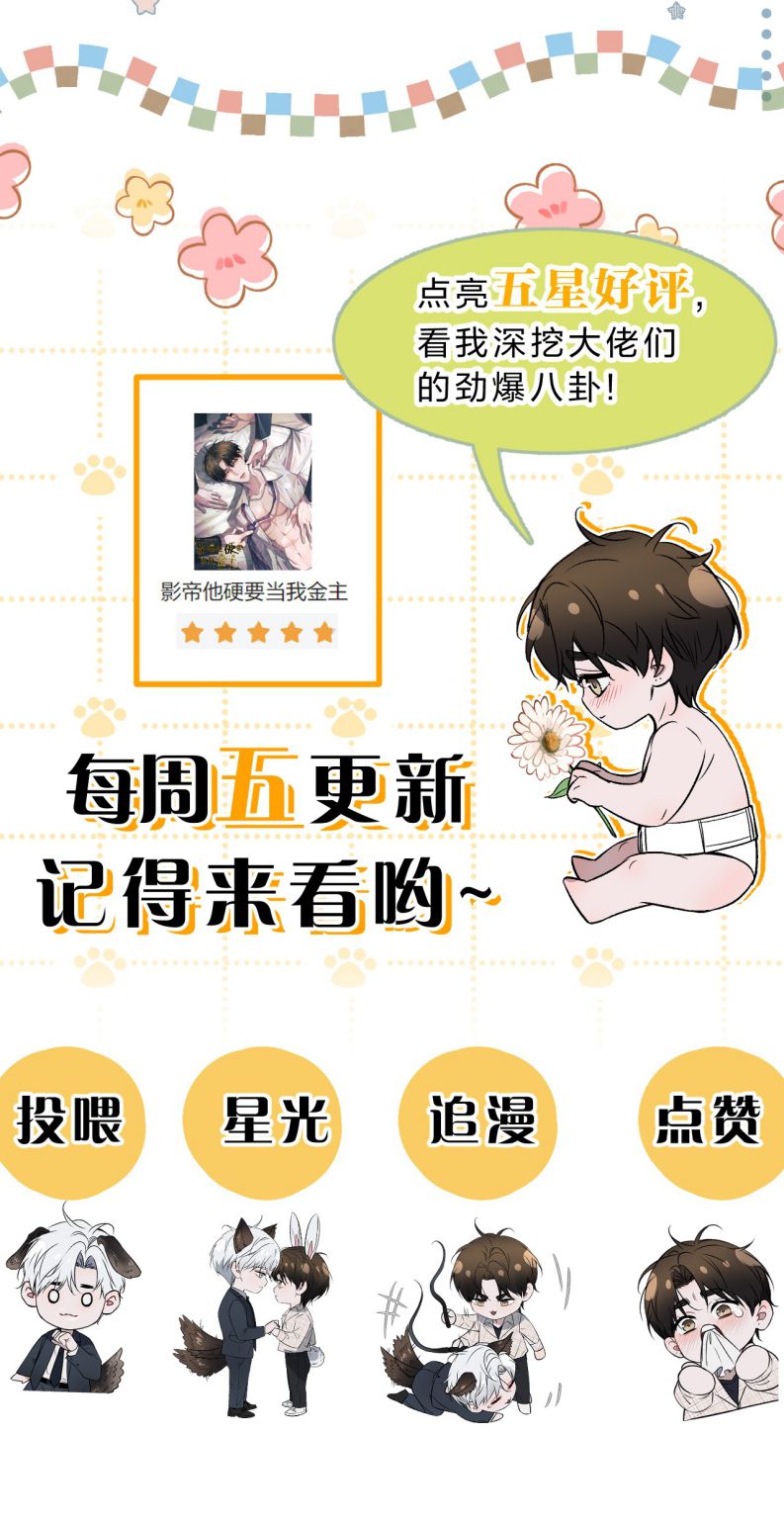 Ảnh Đế Cứ Muốn Làm Kim Chủ Của Tôi Chapter 13 - Next Chapter 14