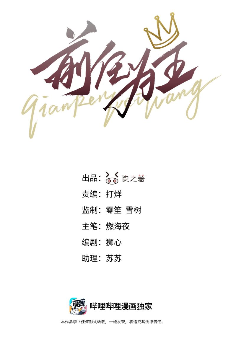 Tiền Nhiệm Vi Vương Chapter 55 - Trang 4