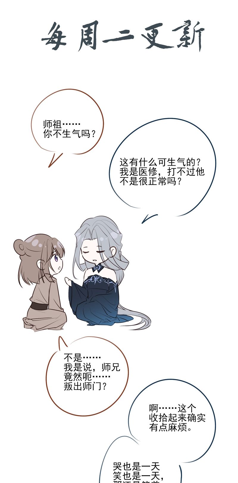 Sau Khi Chết Ta Trở Thành Nốt Chu Sa Của Ca Ca Chapter 46 - Next Chapter 47
