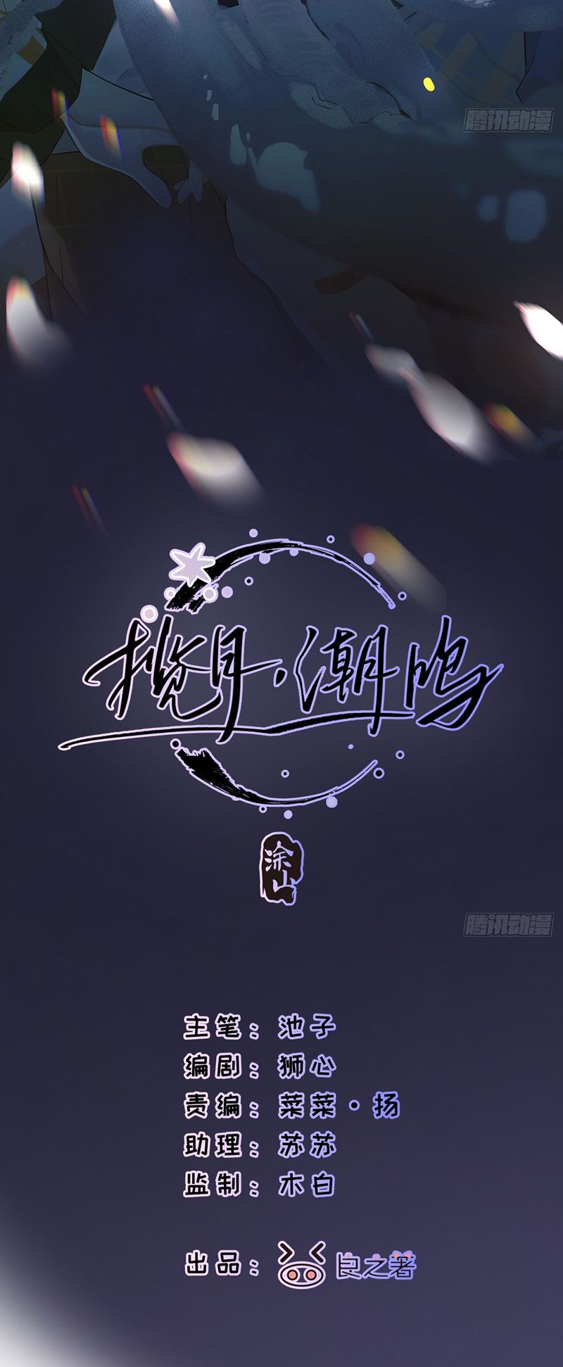 Lãm Nguyệt Triều Minh Chapter 1 - Next Chapter 2