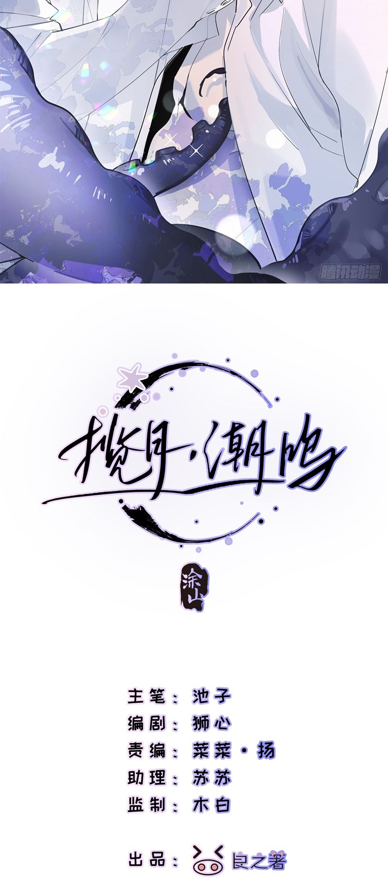 Lãm Nguyệt Triều Minh Chapter 3 - Next Chapter 4