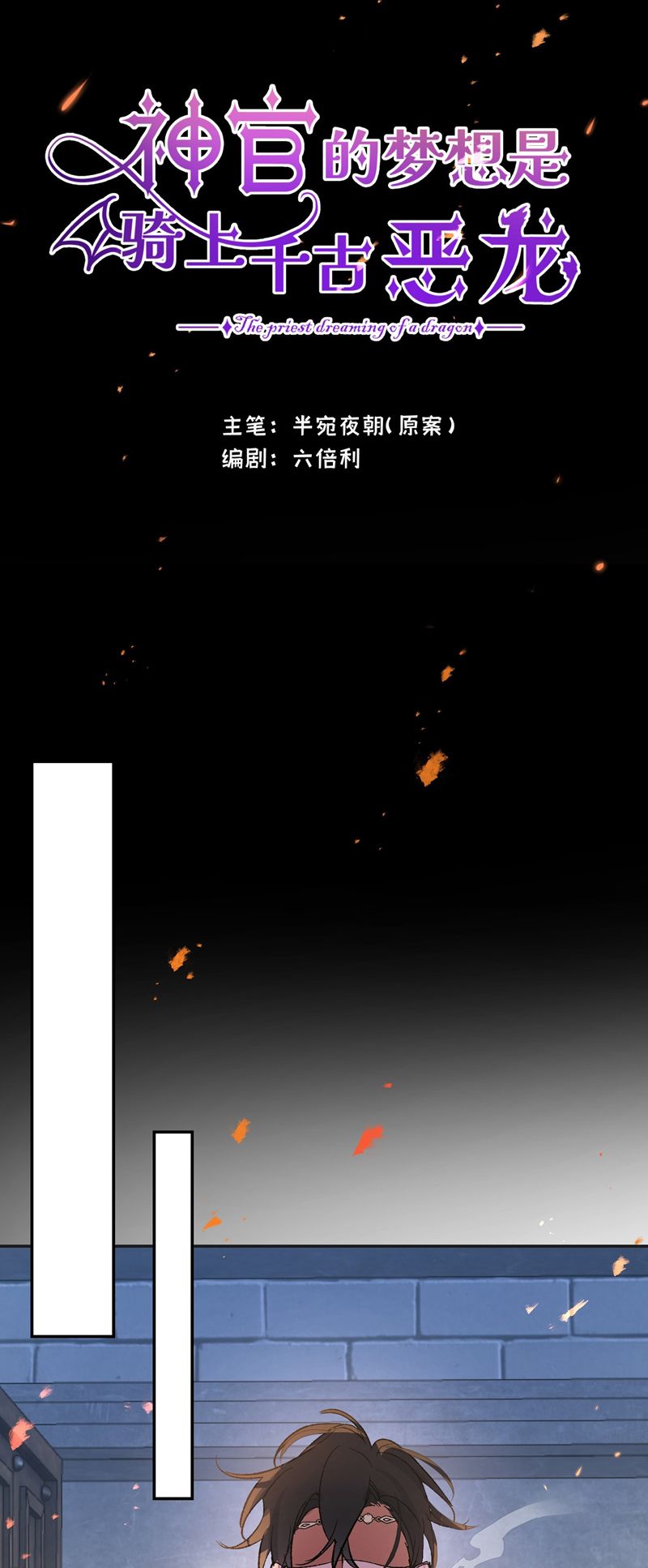 Mộng Tưởng Của Thần Quan Là Cưỡi Lên Thiên Cổ Ác Long Chapter 21 - Next Chapter 22
