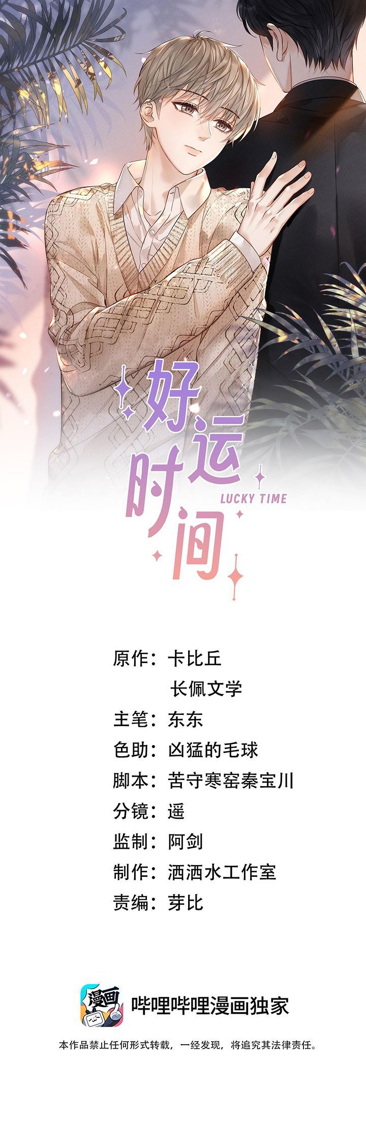 Thời Gian May Mắn Chapter 14 - Trang 3