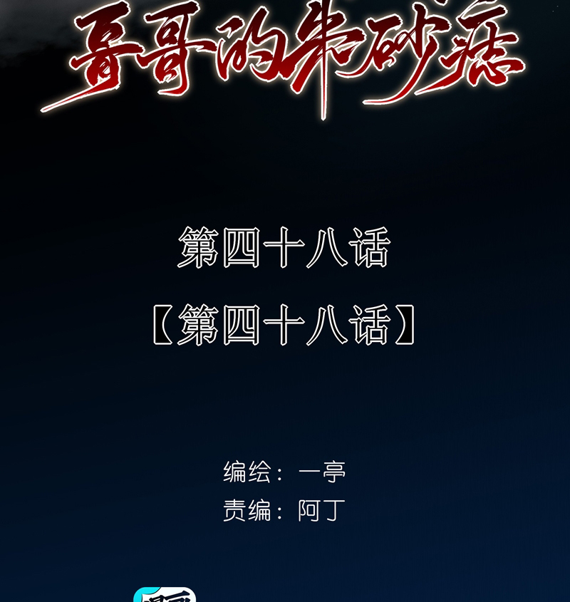 Sau Khi Chết Ta Trở Thành Nốt Chu Sa Của Ca Ca Chapter 48 - Next Chapter 49