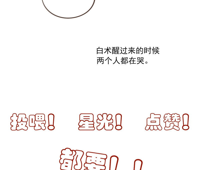 Sau Khi Chết Ta Trở Thành Nốt Chu Sa Của Ca Ca Chapter 48 - Next Chapter 49