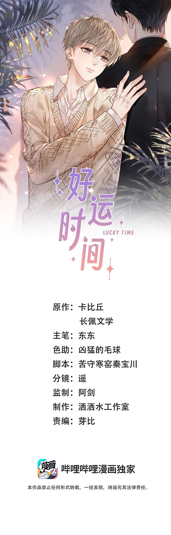 Thời Gian May Mắn Chapter 15 - Trang 3
