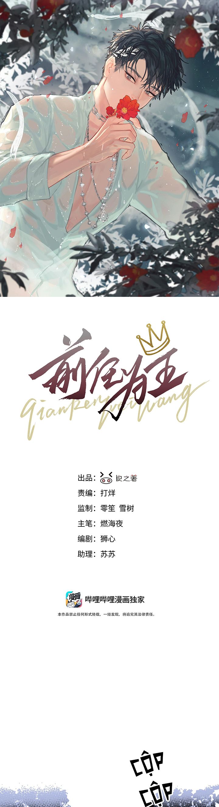 Tiền Nhiệm Vi Vương Chapter 59 - Trang 4