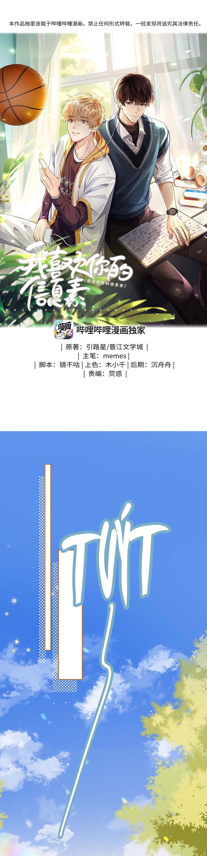 Tôi Thích Tin Tức Tố Của Cậu Chapter 12 - Trang 4
