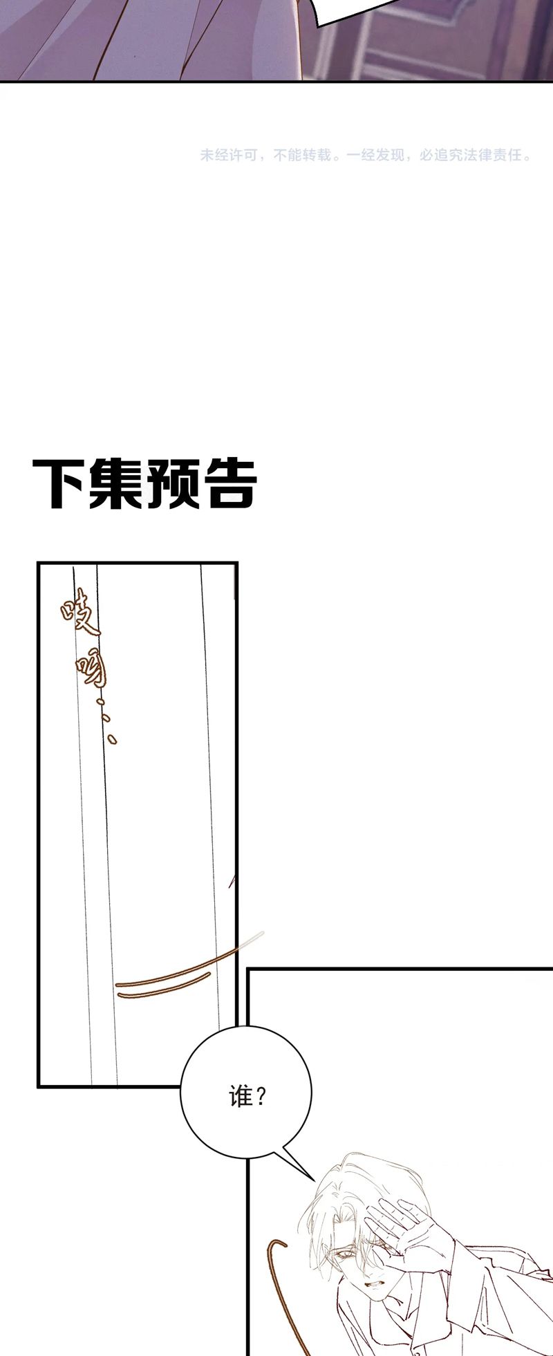 Chồng Trước Lại Muốn Phục Hôn Rồi Chapter 47 - Trang 3