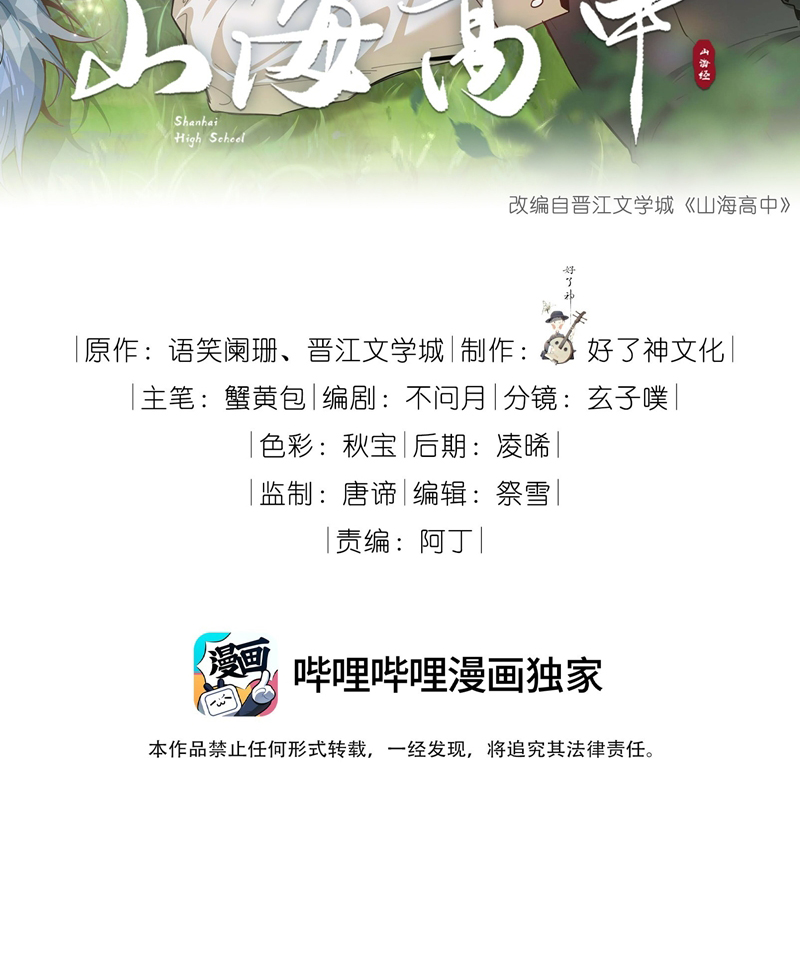Sơn Hải Cao Trung Chapter 87 - Next Chapter 88