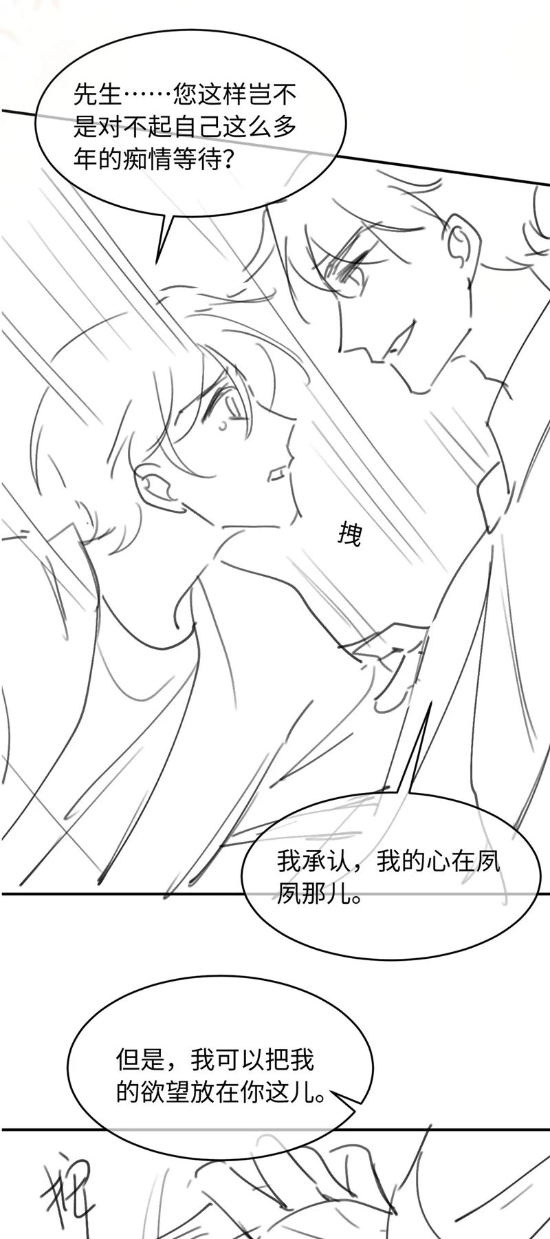 Bạch Nguyệt Quang Hắn Yêu Thế Thân Rồi Sao?! Chapter 14 - Next Chapter 15