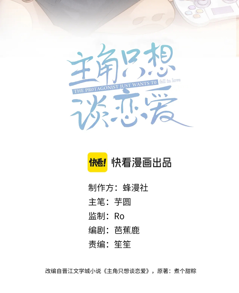 Nhân Vật Chính Chỉ Muốn Yêu Đương Chapter 112 - Trang 4