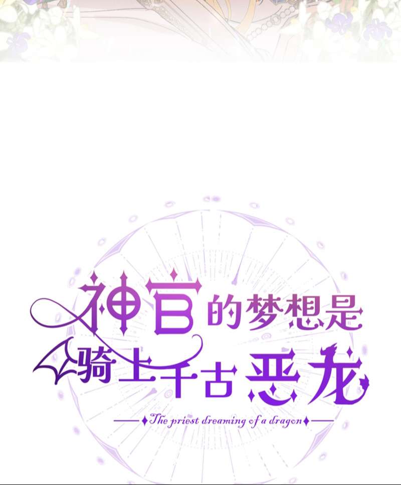 Mộng Tưởng Của Thần Quan Là Cưỡi Lên Thiên Cổ Ác Long Chapter 23 - Trang 3
