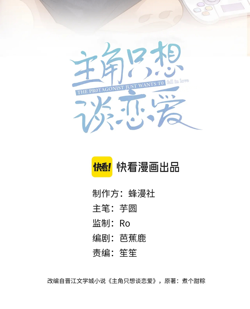 Nhân Vật Chính Chỉ Muốn Yêu Đương Chap 113 - Trang 4