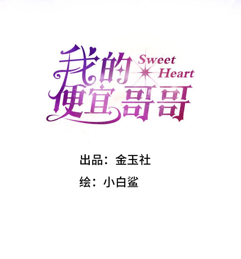 Anh Trai Tiện Lợi Của Tôi Chap 14 - Trang 3