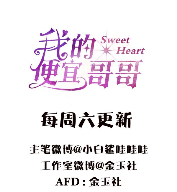 Anh Trai Tiện Lợi Của Tôi Chap 14 - Trang 3