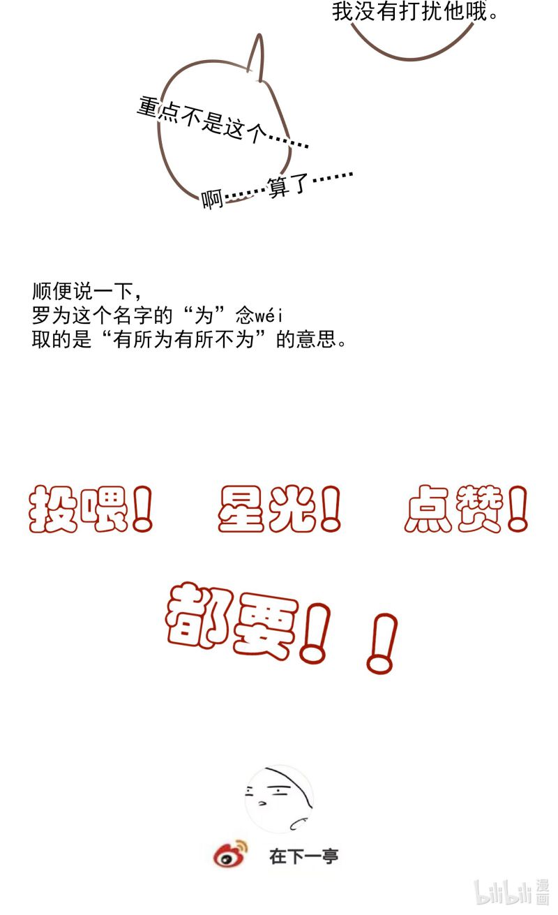 Sau Khi Chết Ta Trở Thành Nốt Chu Sa Của Ca Ca Chapter 51 - Trang 4