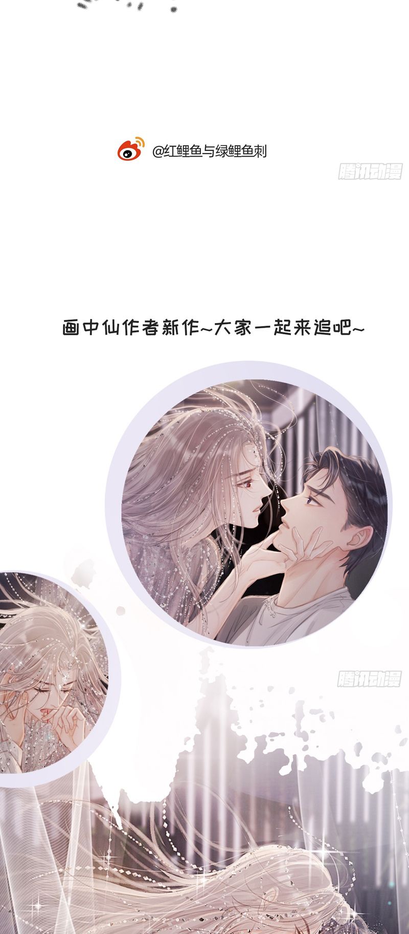 Thỉnh Cùng Ta Đồng Miên Chap 156 - Trang 2