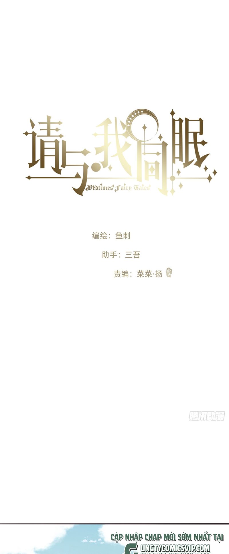 Thỉnh Cùng Ta Đồng Miên Chap 156 - Trang 2
