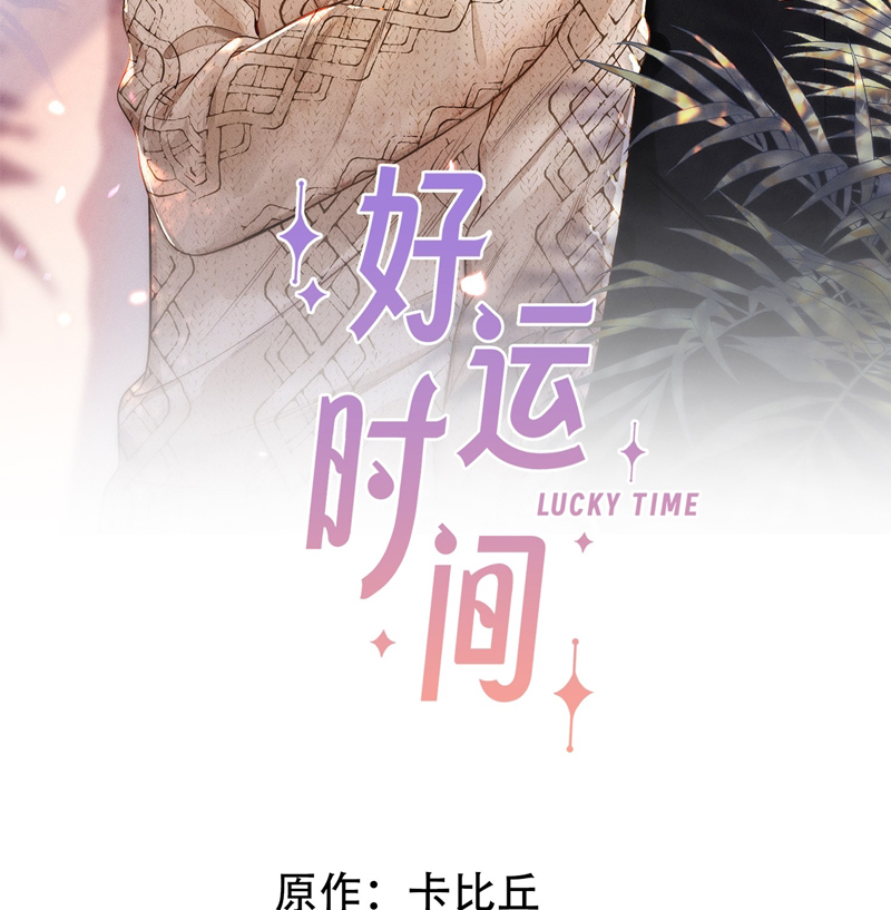 Thời Gian May Mắn Chapter 21 - Trang 3