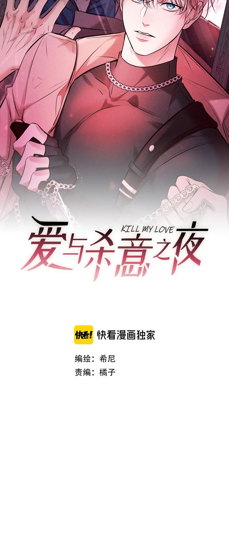 Đêm Tình Yêu Và Sát Ý Chap 11 - Trang 4