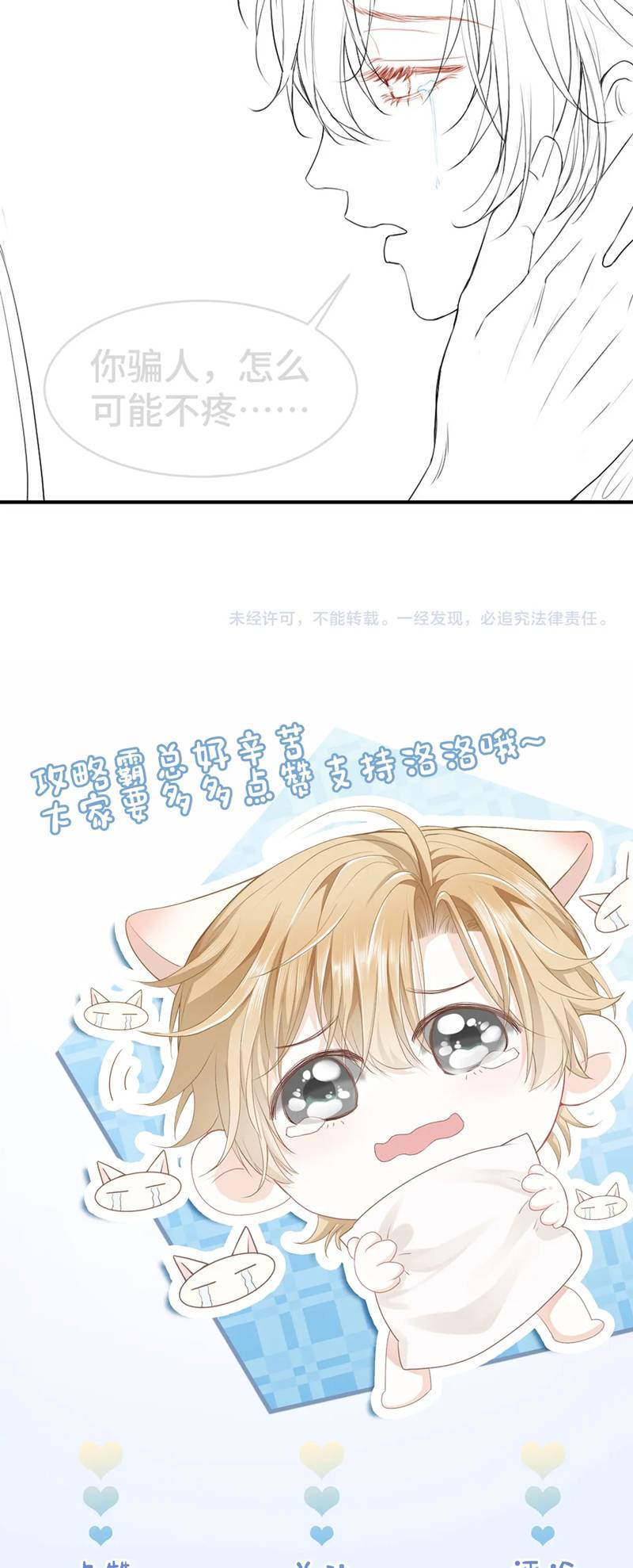 Tiểu Thiếu Gia Dựa Vào Mỹ Mạo Hoành Hành Toàn Hệ Thống Chapter 18 - Trang 4