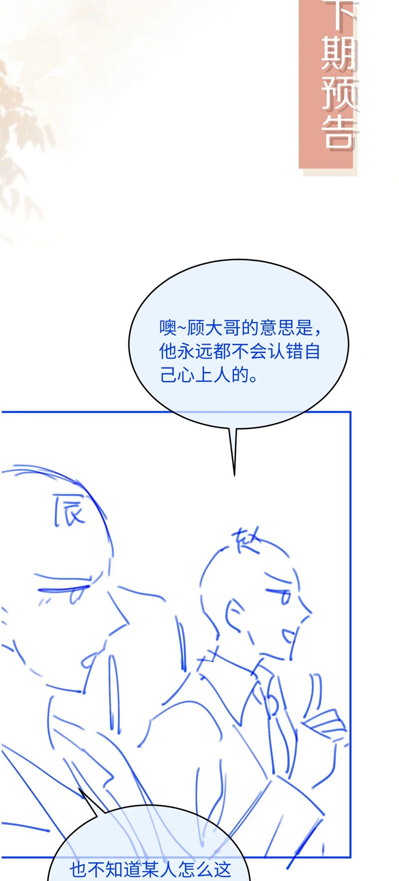 Bạch Nguyệt Quang Hắn Yêu Thế Thân Rồi Sao?! Chapter 20 - Next Chapter 21