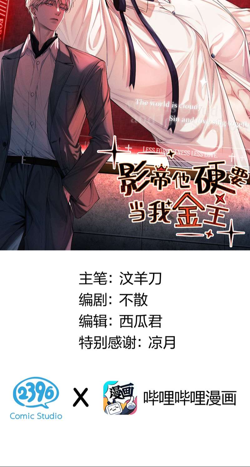 Ảnh Đế Cứ Muốn Làm Kim Chủ Của Tôi Chapter 23 - Trang 4
