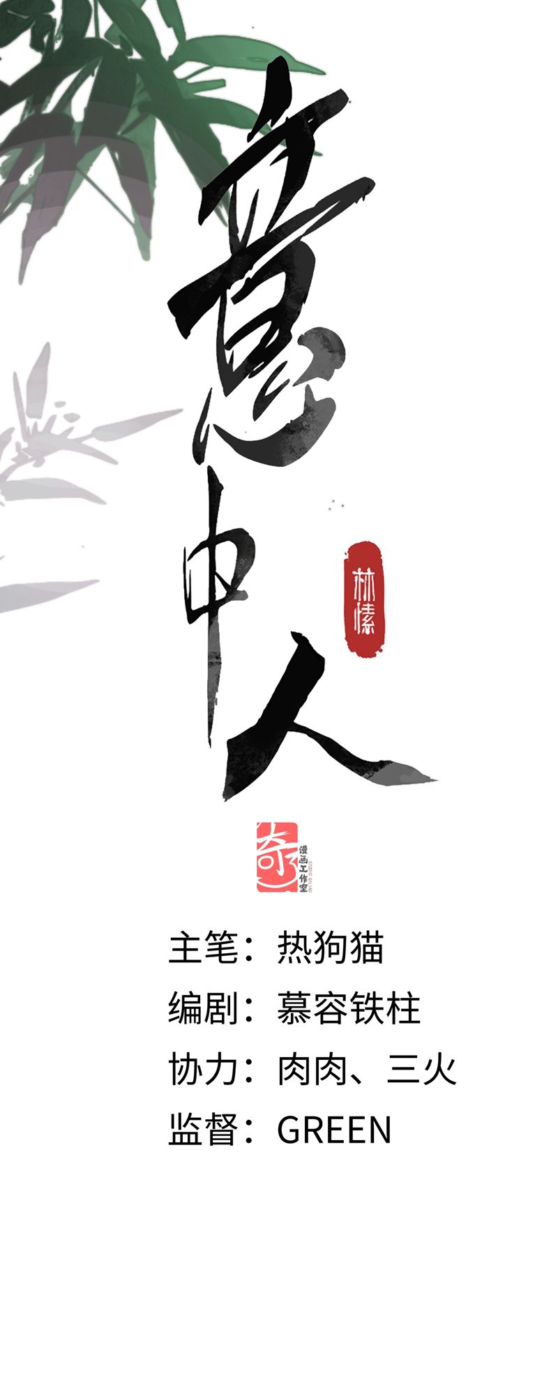 Ý Trung Nhân Chapter 5 - Trang 4