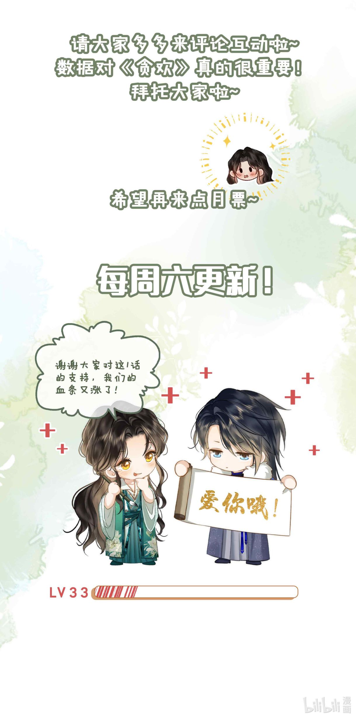 Tham Hoan Chapter 33 - Trang 3