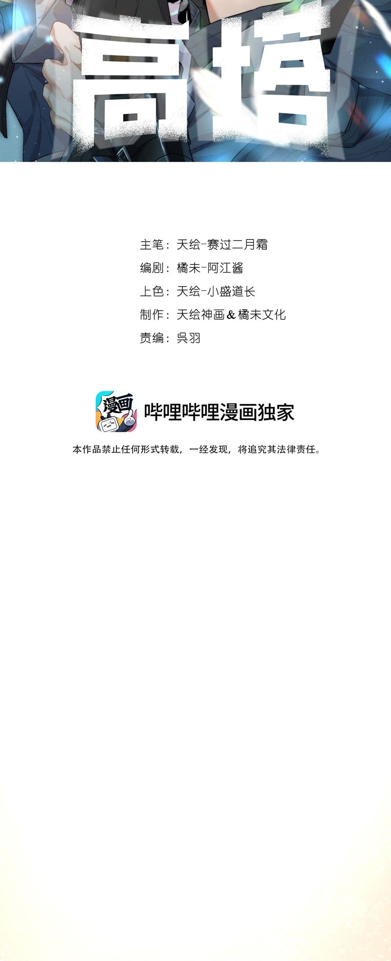 Cao Tháp Chapter 37 - Trang 4