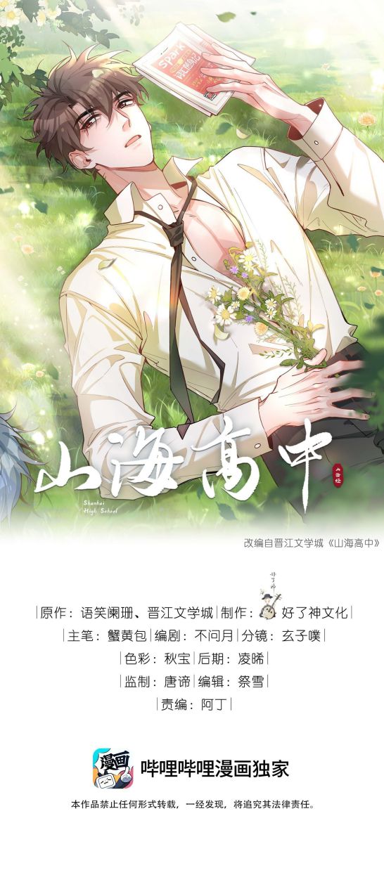 Sơn Hải Cao Trung Chapter 93 - Trang 3