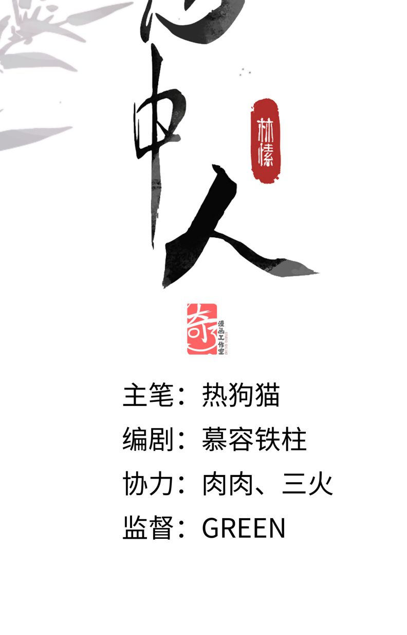 Ý Trung Nhân Chapter 6 - Trang 4