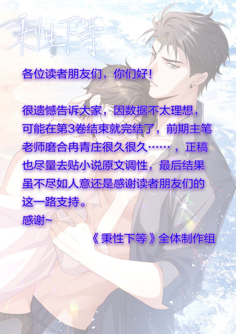 Bản Tính Hạ Đẳng Chapter 23 - Next Chapter 24